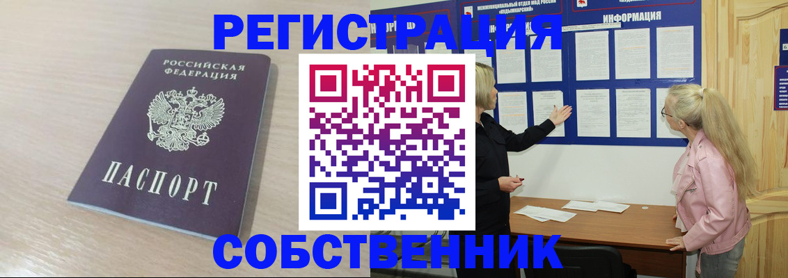 прописка штамп в Жукове