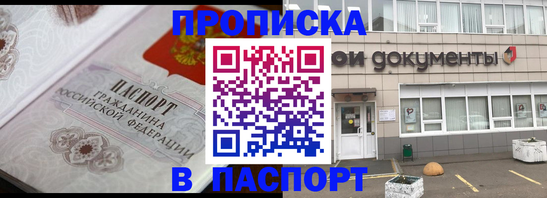 прописка ребенка в Жукове