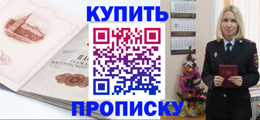 прописка в квартире в Жукове
