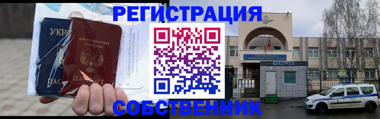 временная прописка в Жукове